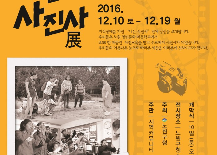 제2회 나도사진사전  홍보물