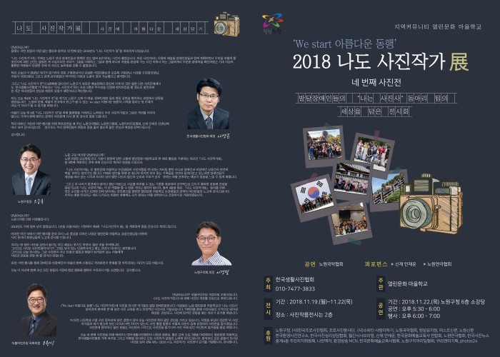 제4회 나도사진작가전 홍보물