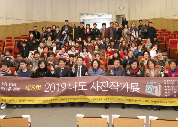 2019 제5회 나도사진작가전 개막식  단체사진