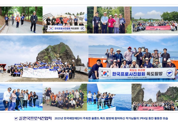 (사)한국프로사진협회 2025 독도탐방